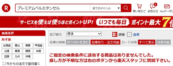 �v���~�A���x���G�^���Z���ɂ���